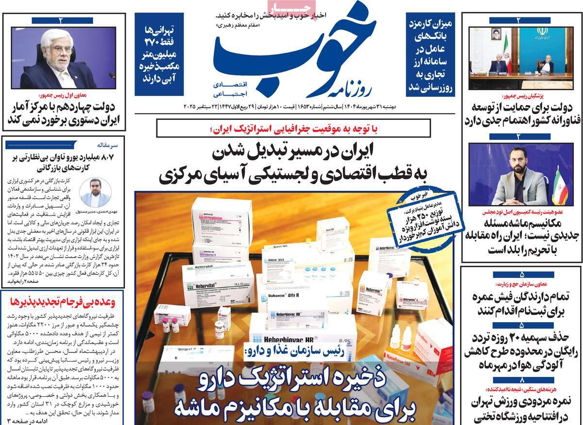 روزنامه خوب