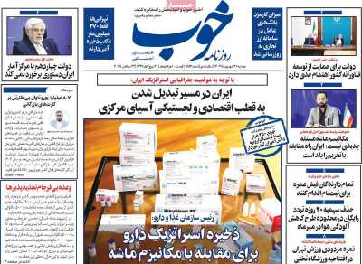 روزنامه خوب