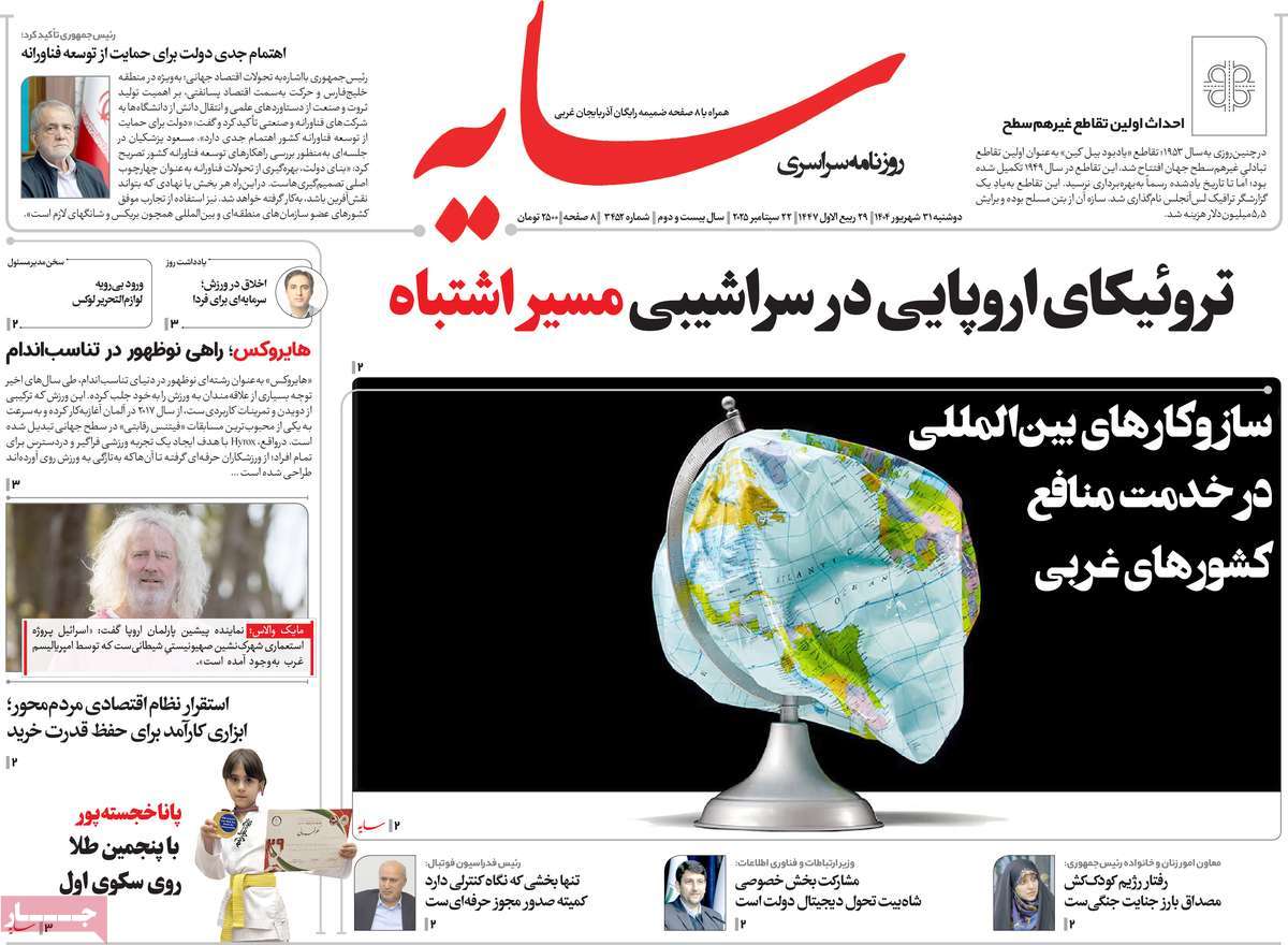 روزنامه سایه
