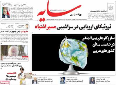 روزنامه سایه
