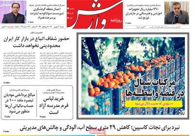 روزنامه وارش