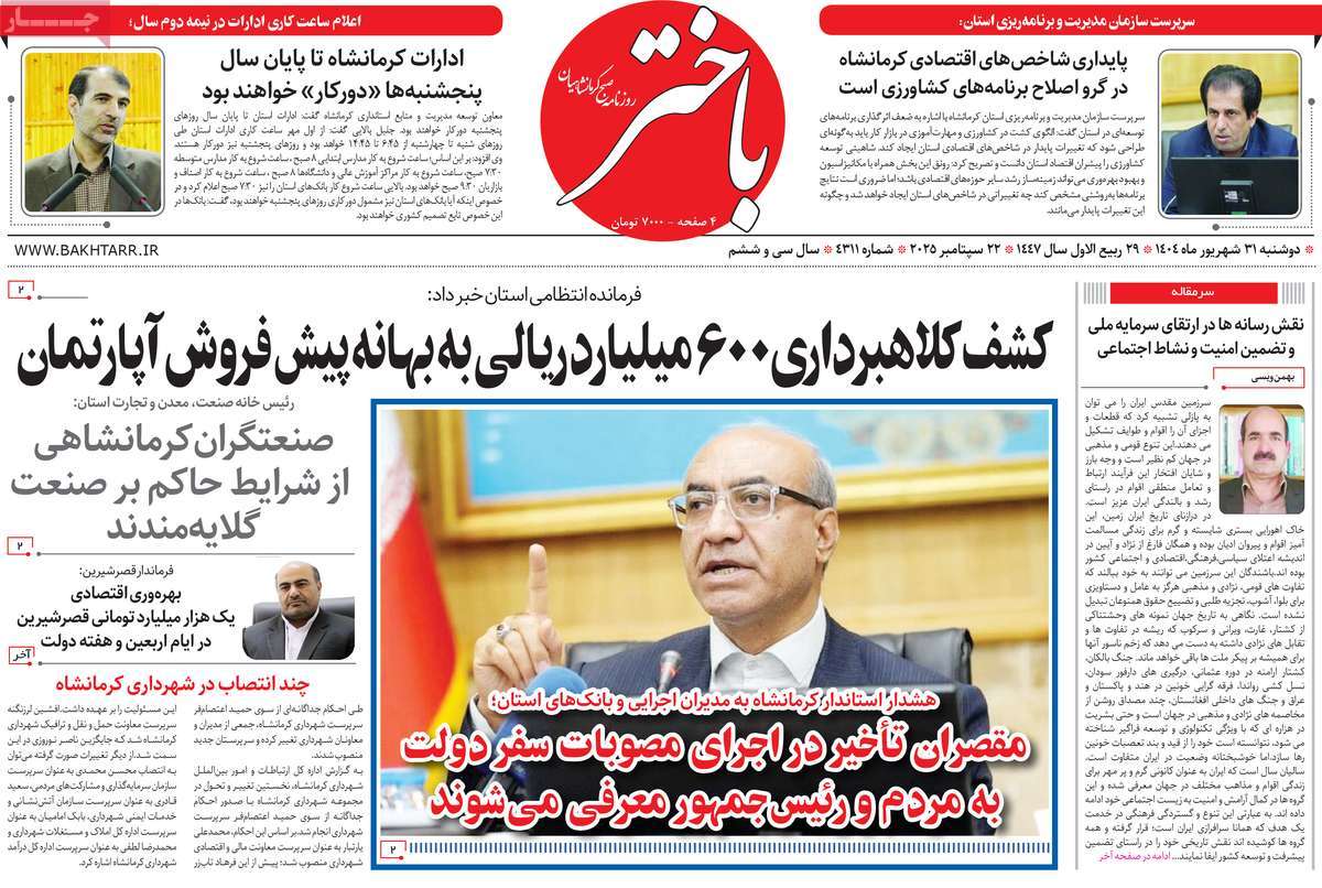 روزنامه باختر