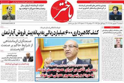 روزنامه باختر