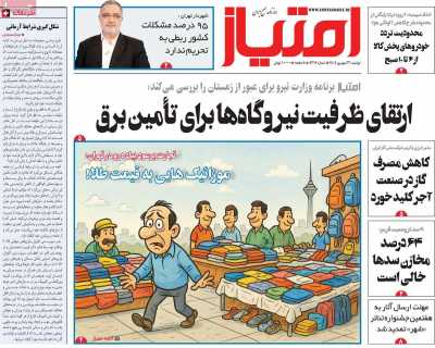 روزنامه امتیاز