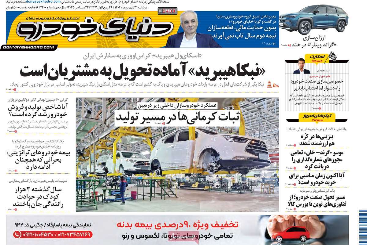 روزنامه دنیای خودرو