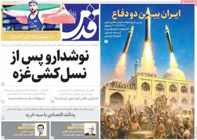 روزنامه قدس