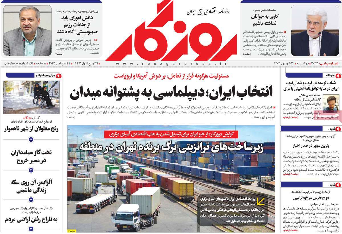 روزنامه روزگار