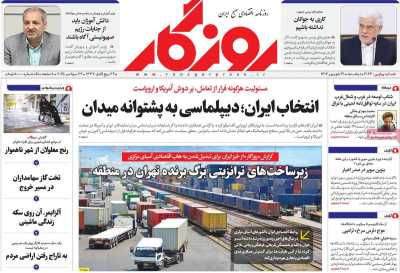 روزنامه روزگار