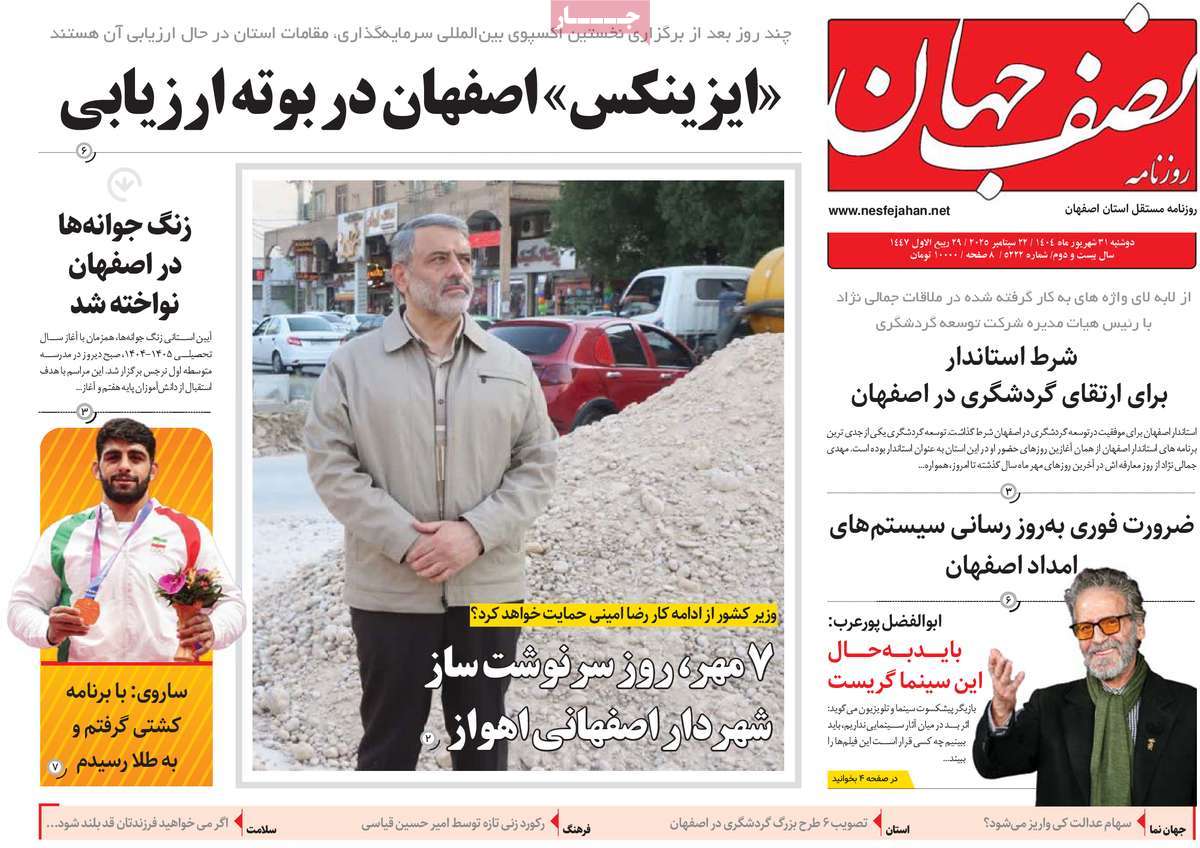 روزنامه نصف جهان