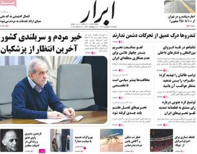 روزنامه ابرار