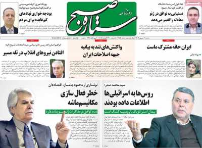 روزنامه ستاره صبح
