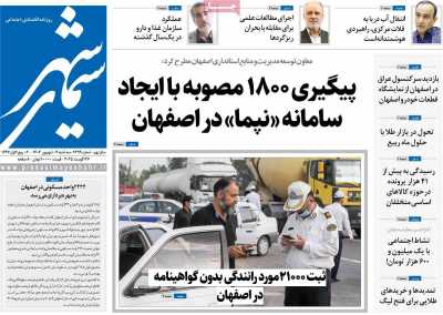 روزنامه سیمای شهر