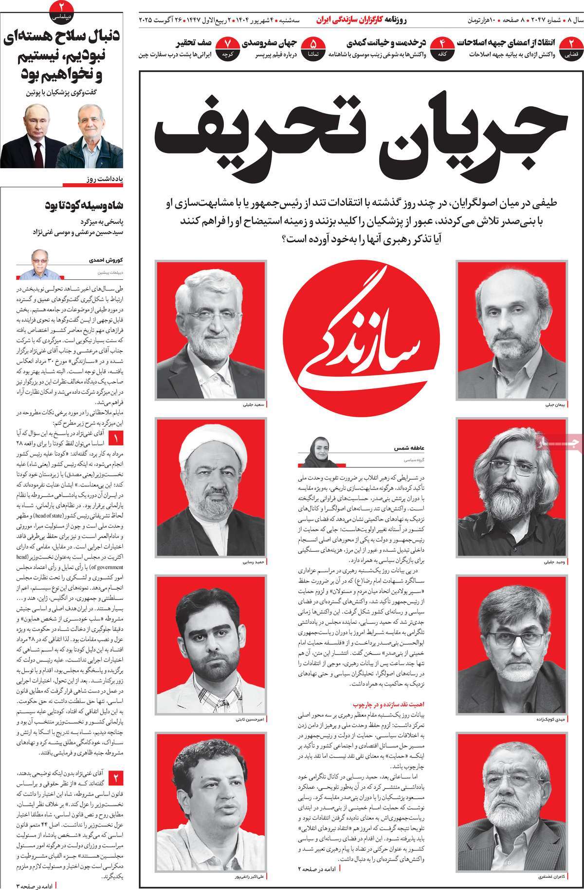 روزنامه سازندگی