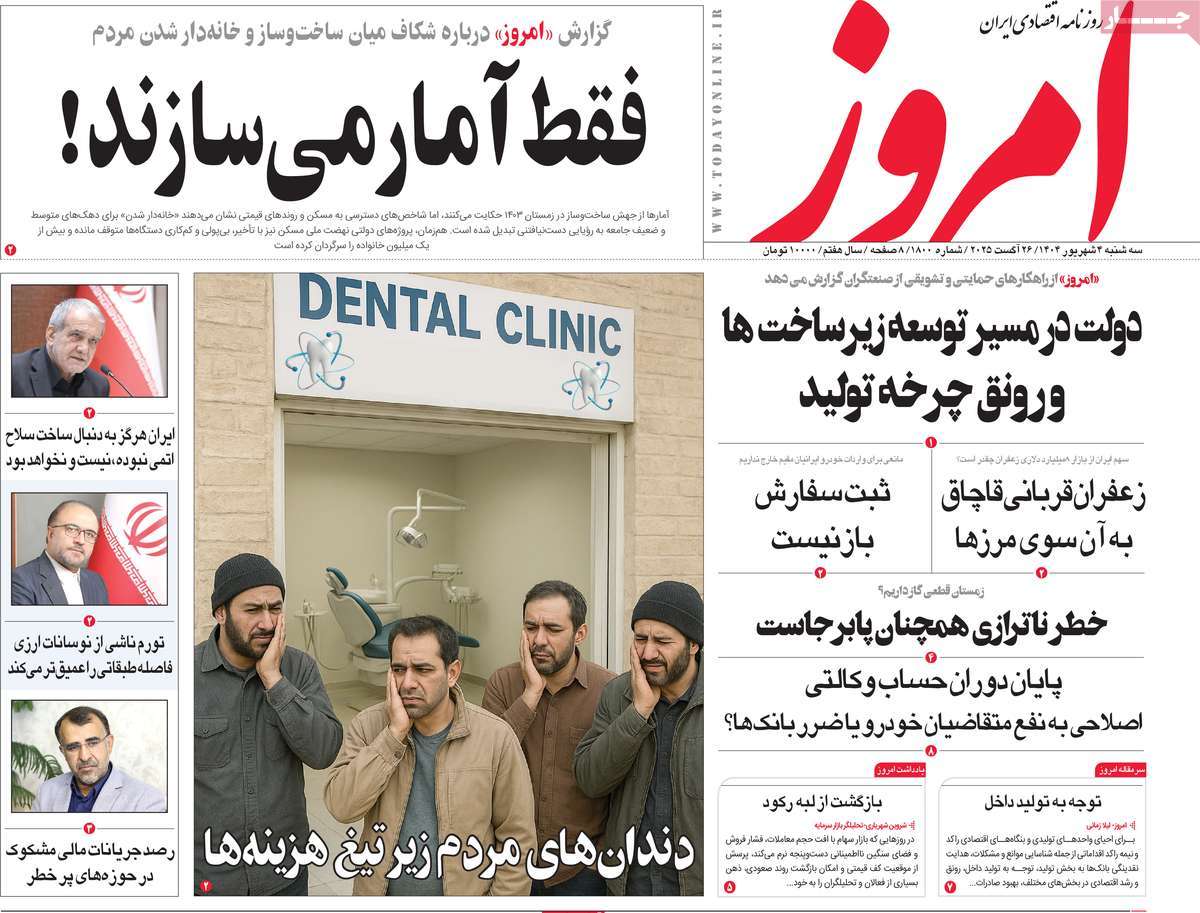 روزنامه امروز