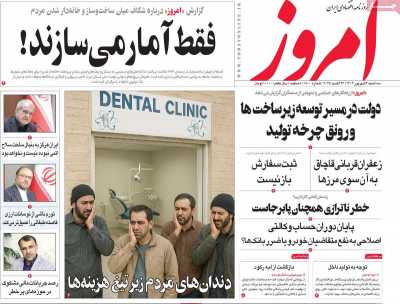 روزنامه امروز