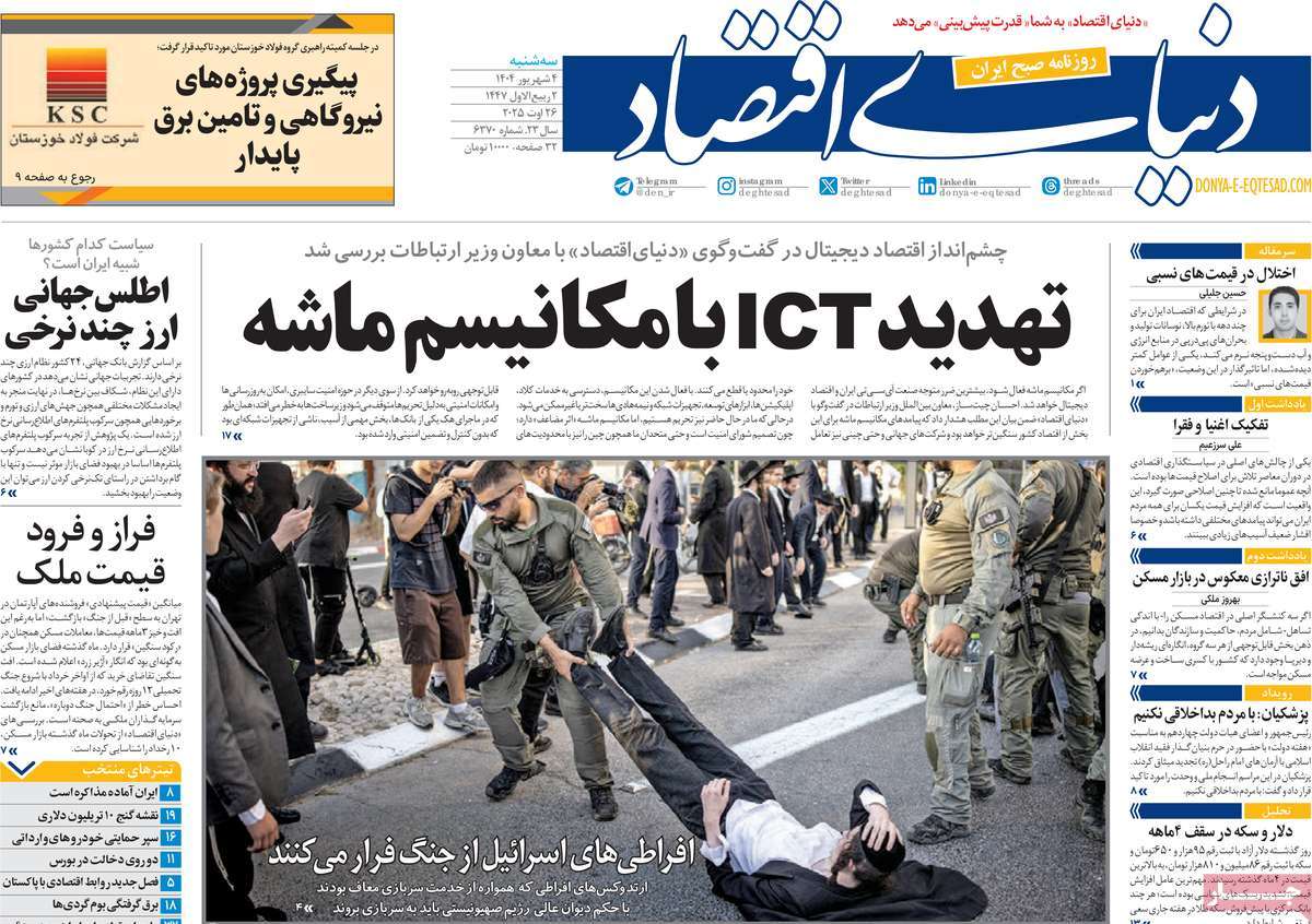 روزنامه دنیای اقتصاد