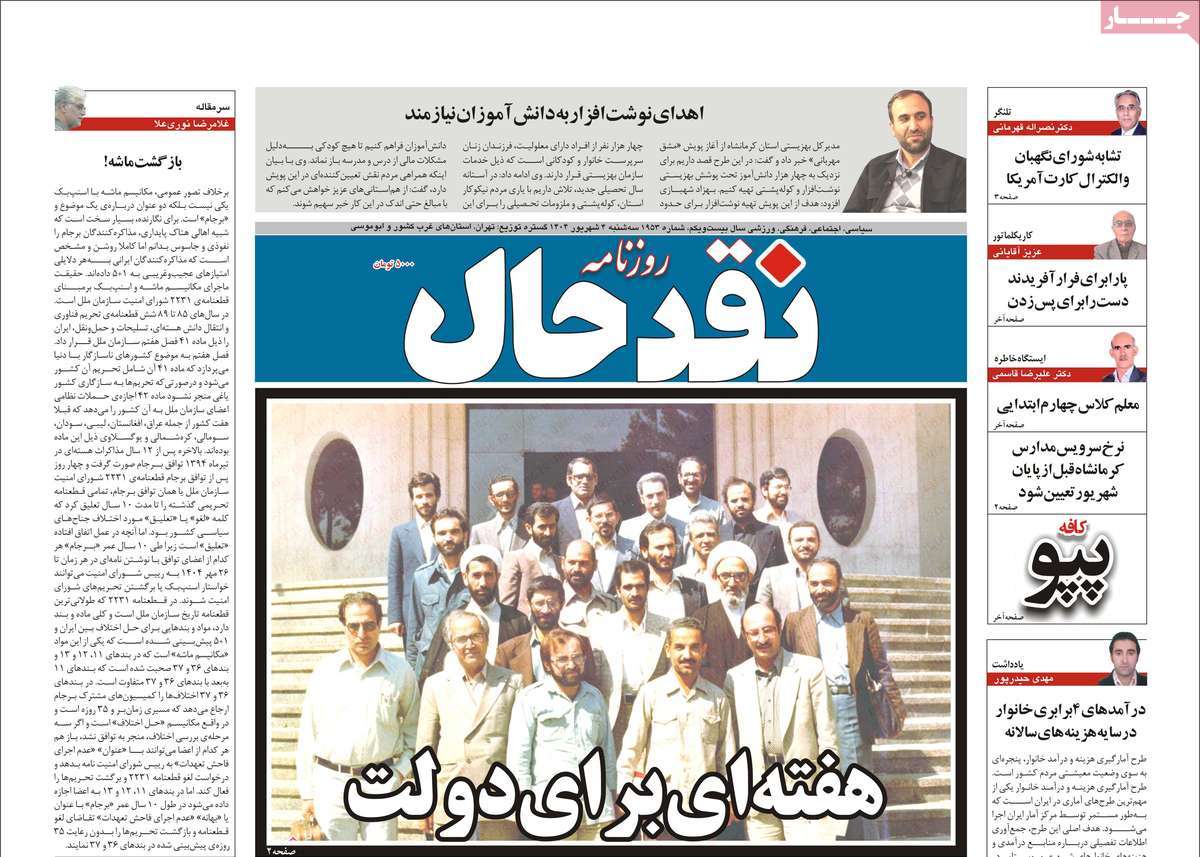 روزنامه نقد حال