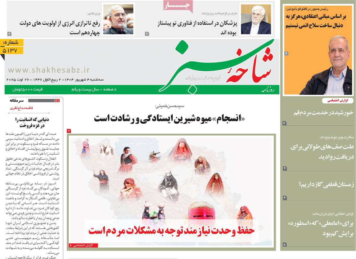 روزنامه شاخه سبز