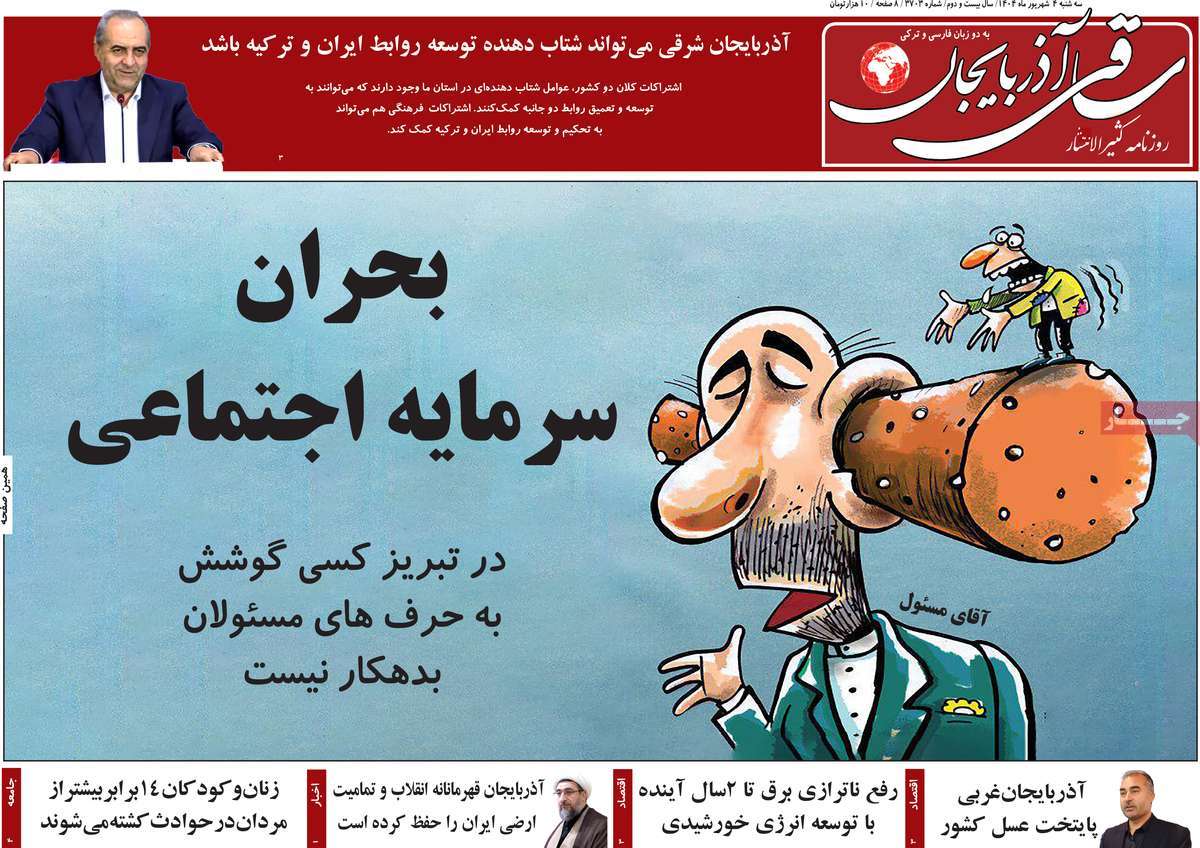 روزنامه ساقی آذربایجان