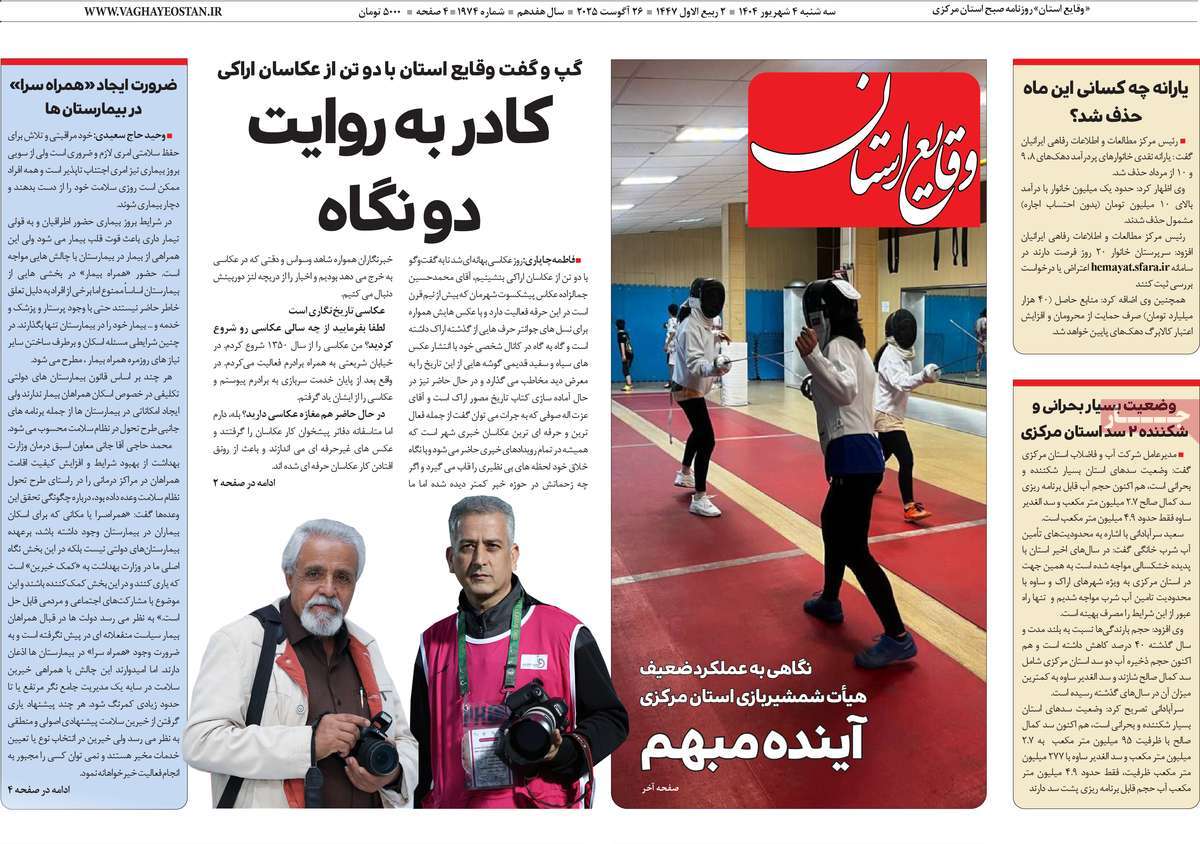 روزنامه وقایع‌ استان