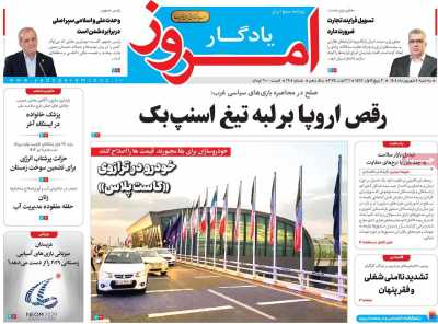 روزنامه یادگار امروز