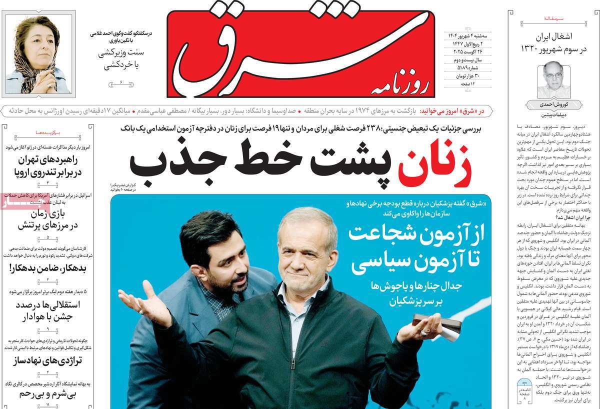 روزنامه شرق