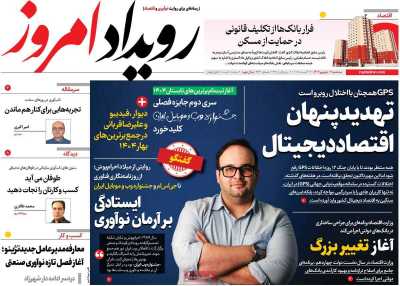 روزنامه رویداد امروز