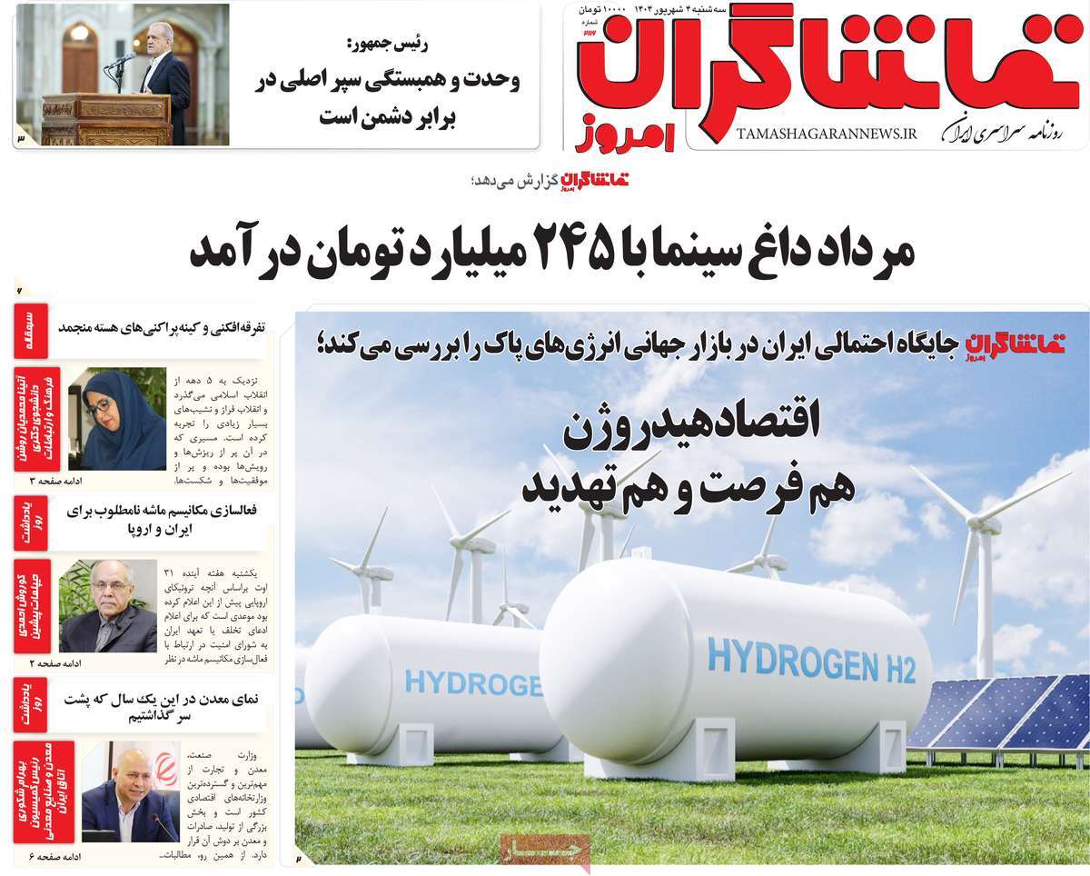 روزنامه تماشاگران امروز