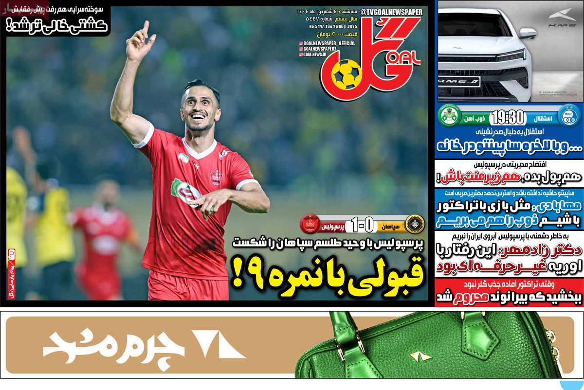 روزنامه گل