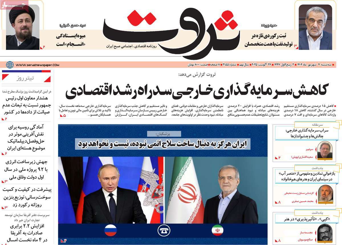 روزنامه ثروت