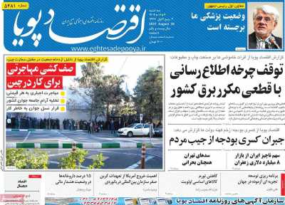 روزنامه اقتصاد پویا