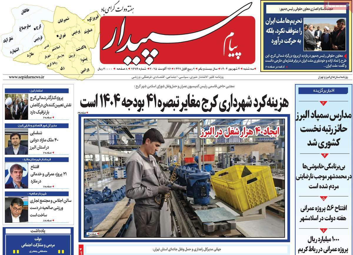 روزنامه پیام‌ سپیدار