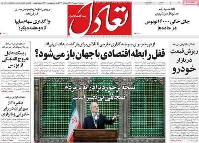 روزنامه تعادل
