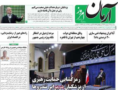 روزنامه آرمان امروز