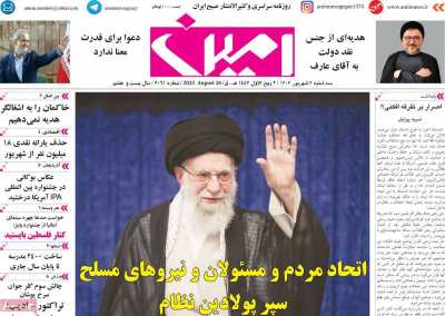 روزنامه امین