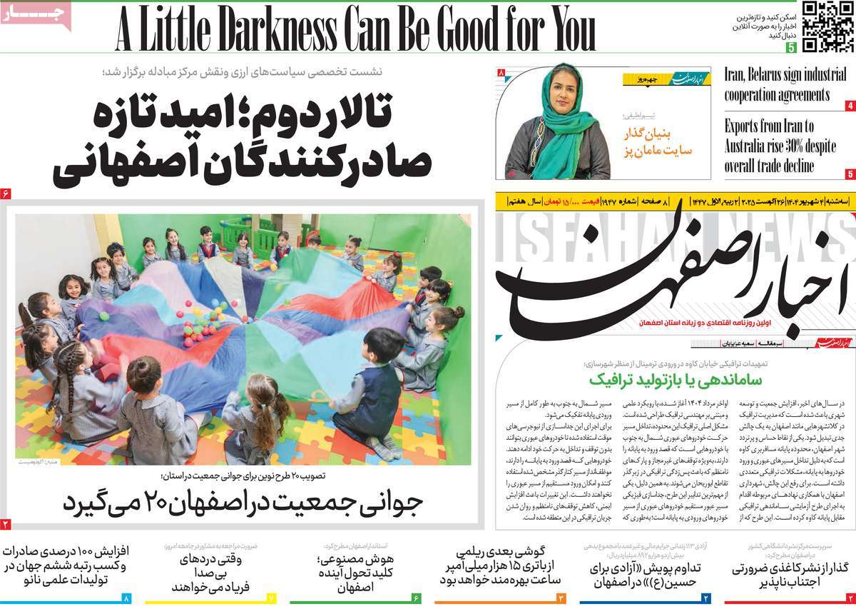 روزنامه اخبار اصفهان