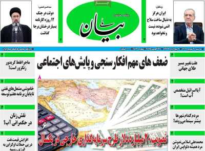 روزنامه بیان ملی