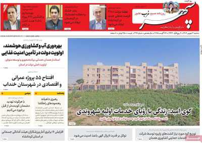 روزنامه سپهر غرب