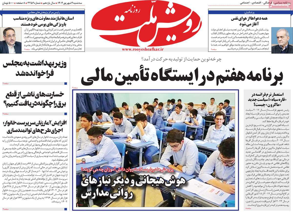 روزنامه رویش ملت