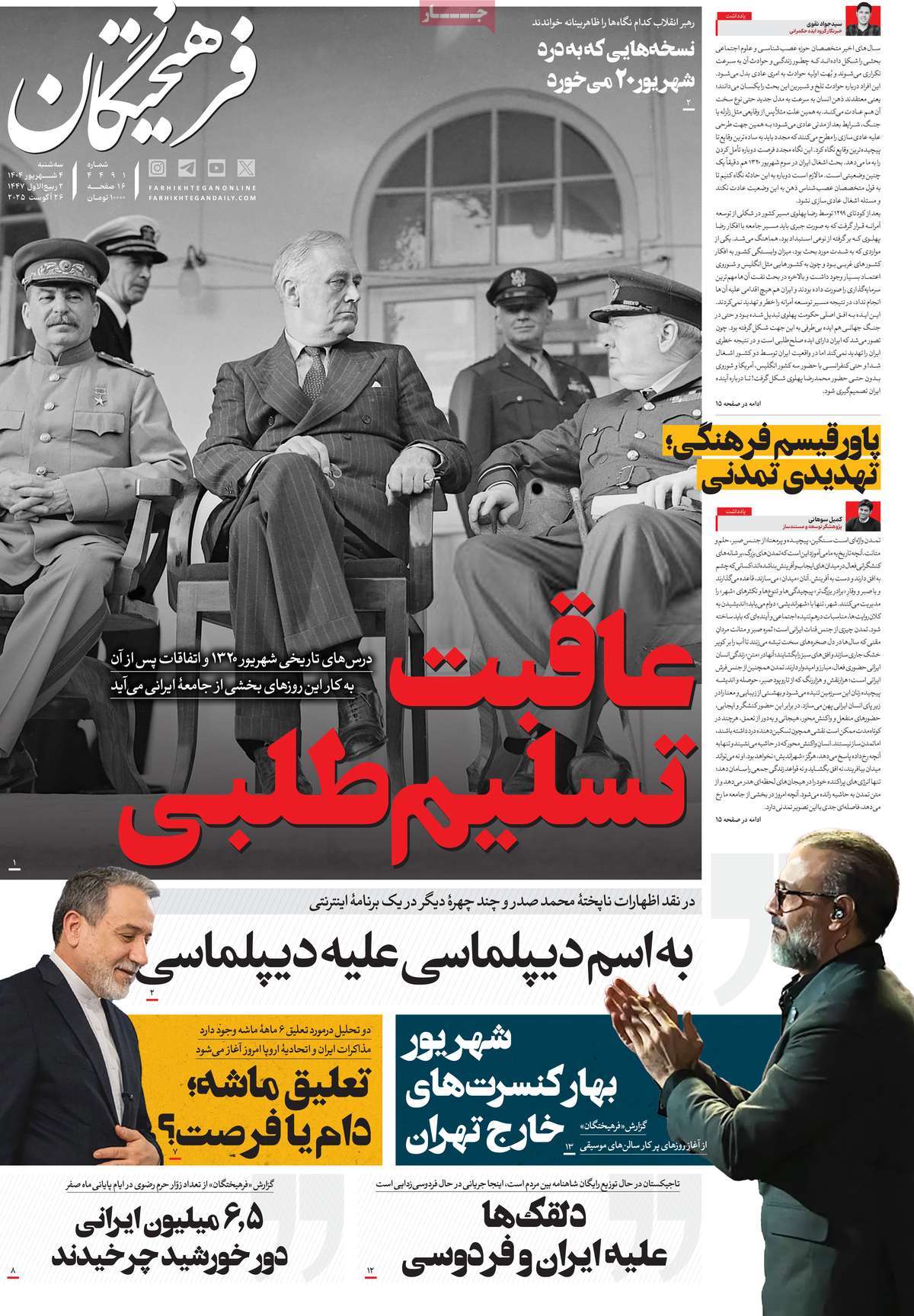 روزنامه فرهیختگان