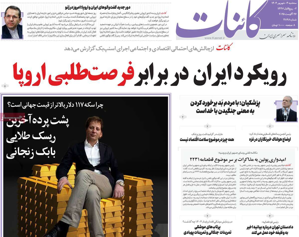 روزنامه کائنات