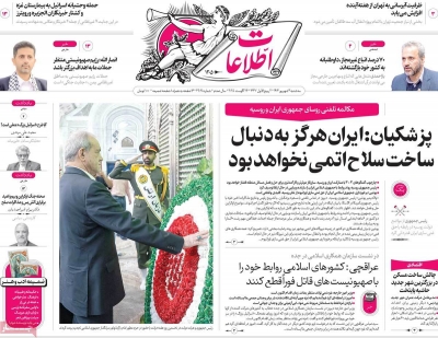 روزنامه اطلاعات