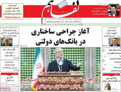 روزنامه تفاهم