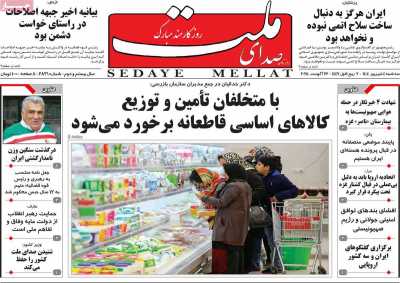 روزنامه صدای ملت
