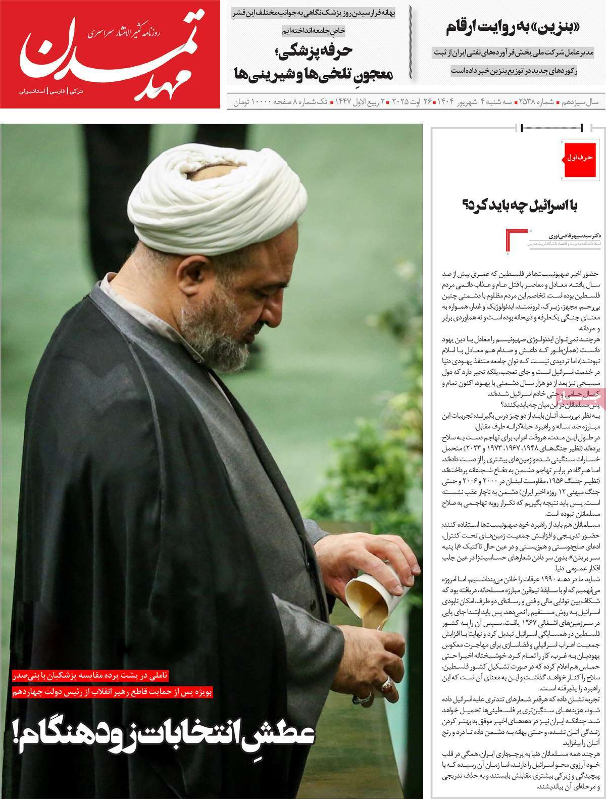 روزنامه مهد تمدن