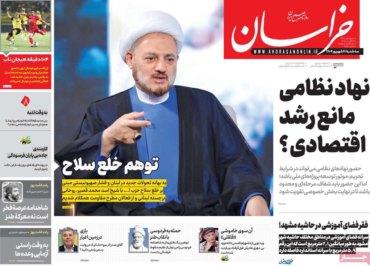 روزنامه خراسان