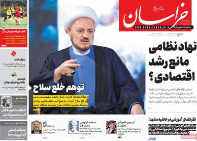 روزنامه خراسان