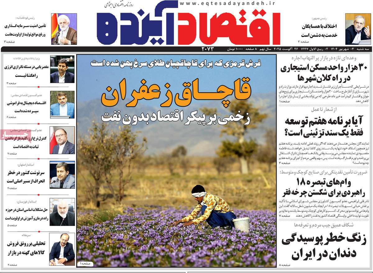 روزنامه اقتصاد آینده