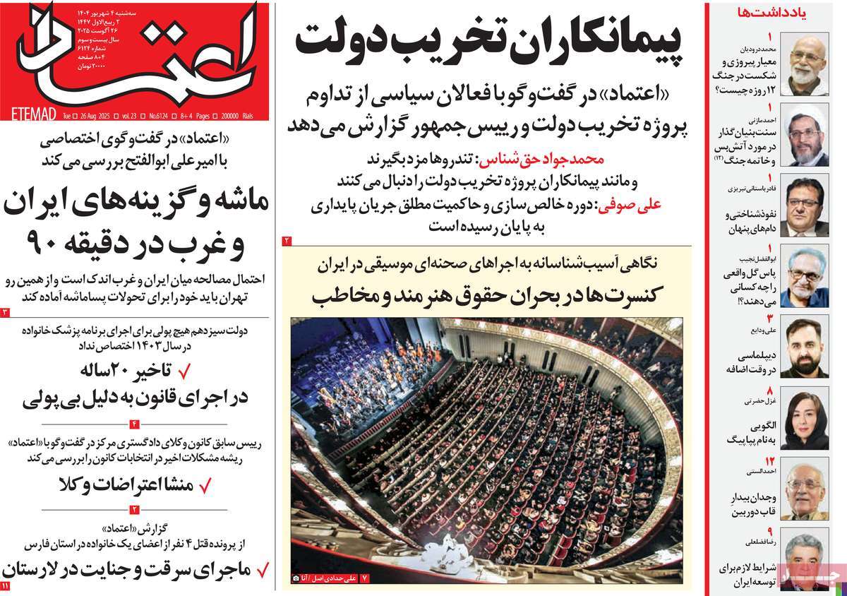 روزنامه اعتماد