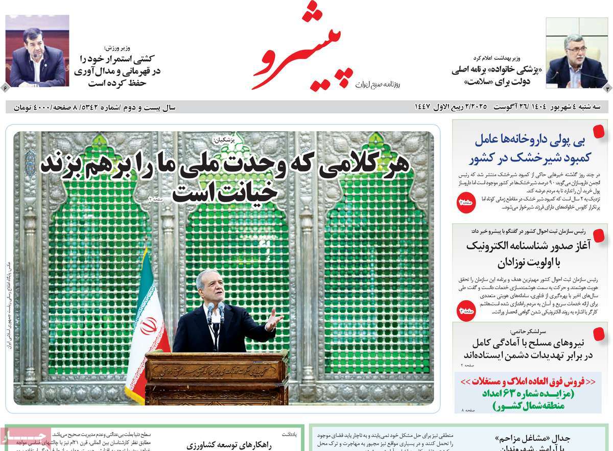 روزنامه پیشرو